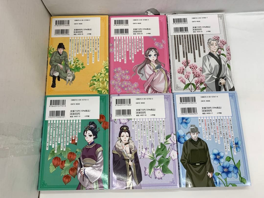 『薬屋のひとりごと 猫猫の後宮謎解き手帳』 1〜18巻セット