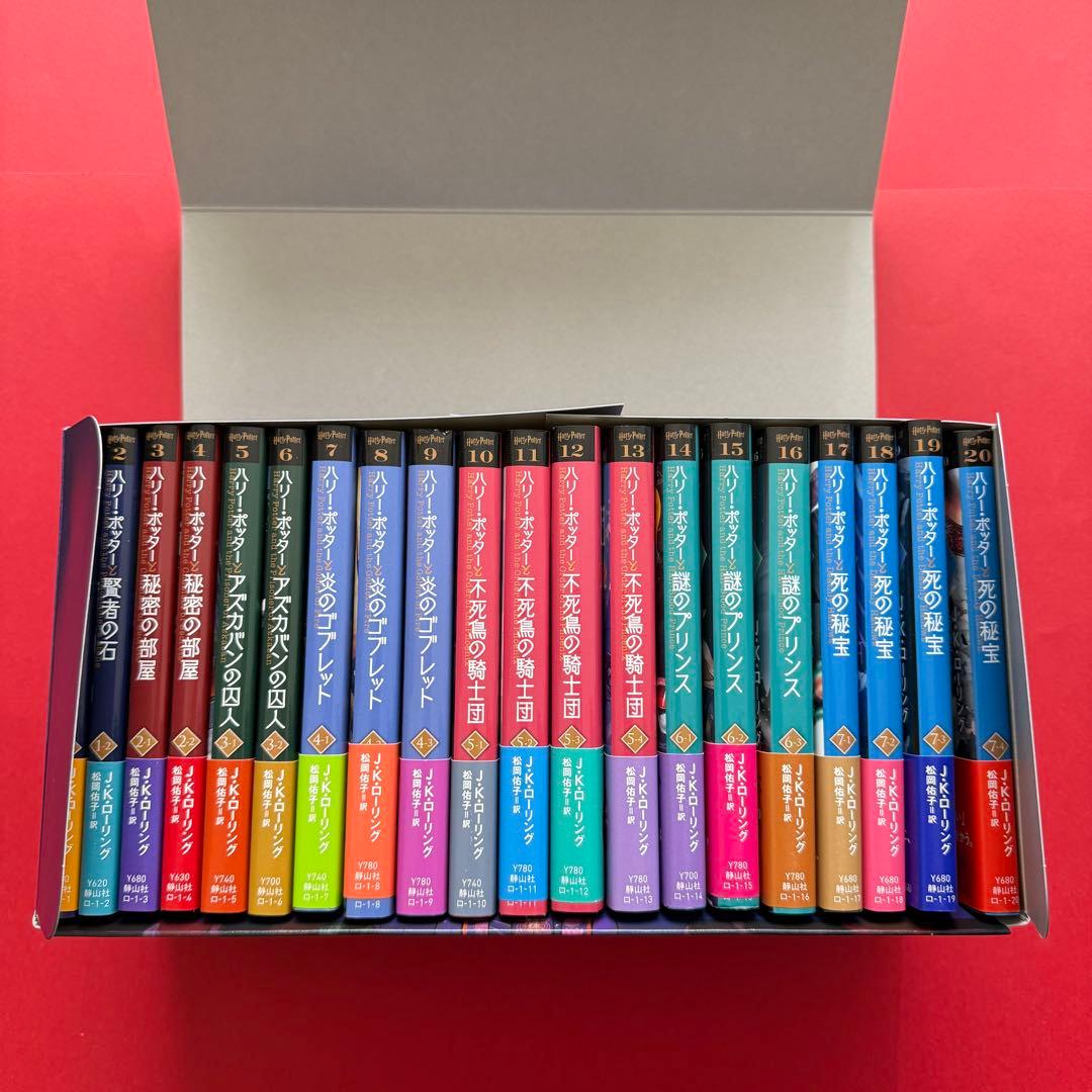 ハリー・ポッター文庫〈新装版〉全20巻　ボックスセット
