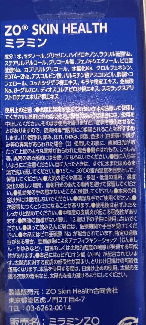 ゼオスキン　ミラミン　新品未使用品未開封　2026年9月