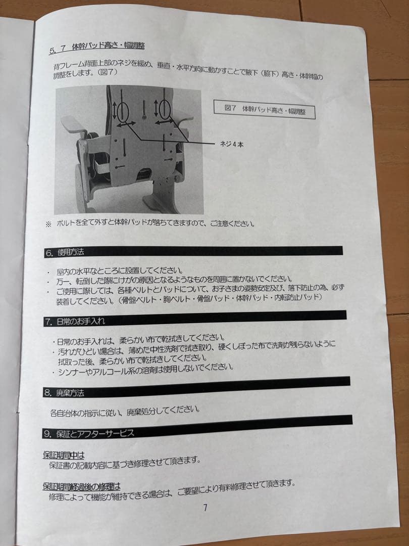 座位保持椅子　Jフィット