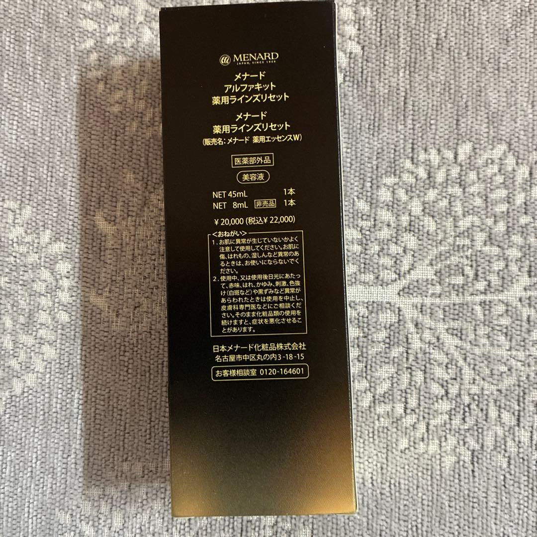 MENARD LINES RESET 薬用美容液 45ml αキッド8ml付き