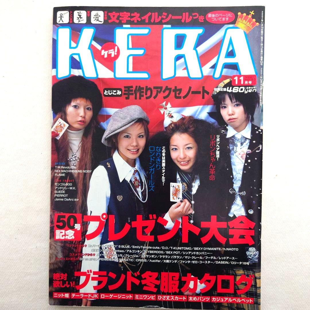 KERA　ケラ！　12冊まとめ売り　大量　ゴシック　ロリータ　パンク