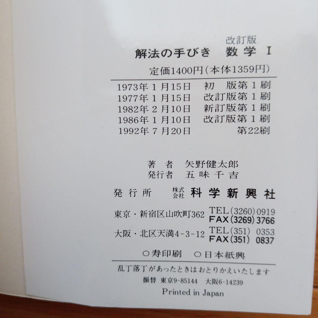 解法の手びき 数学 I 改訂版