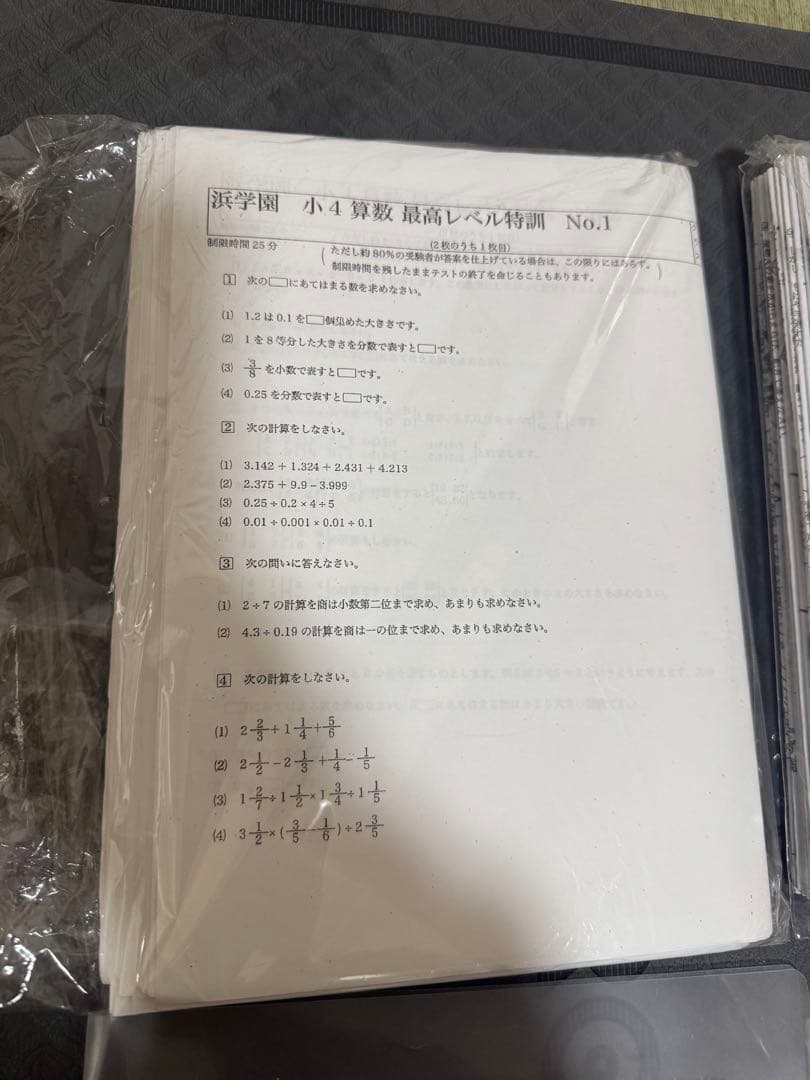 浜学園超お得セット 公開学力テスト4教科+算数最高レベル特訓 解答済