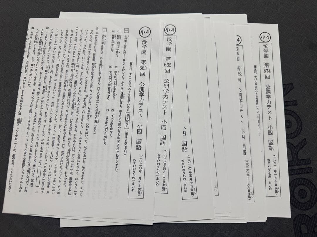 浜学園超お得セット 公開学力テスト4教科+算数最高レベル特訓 解答済