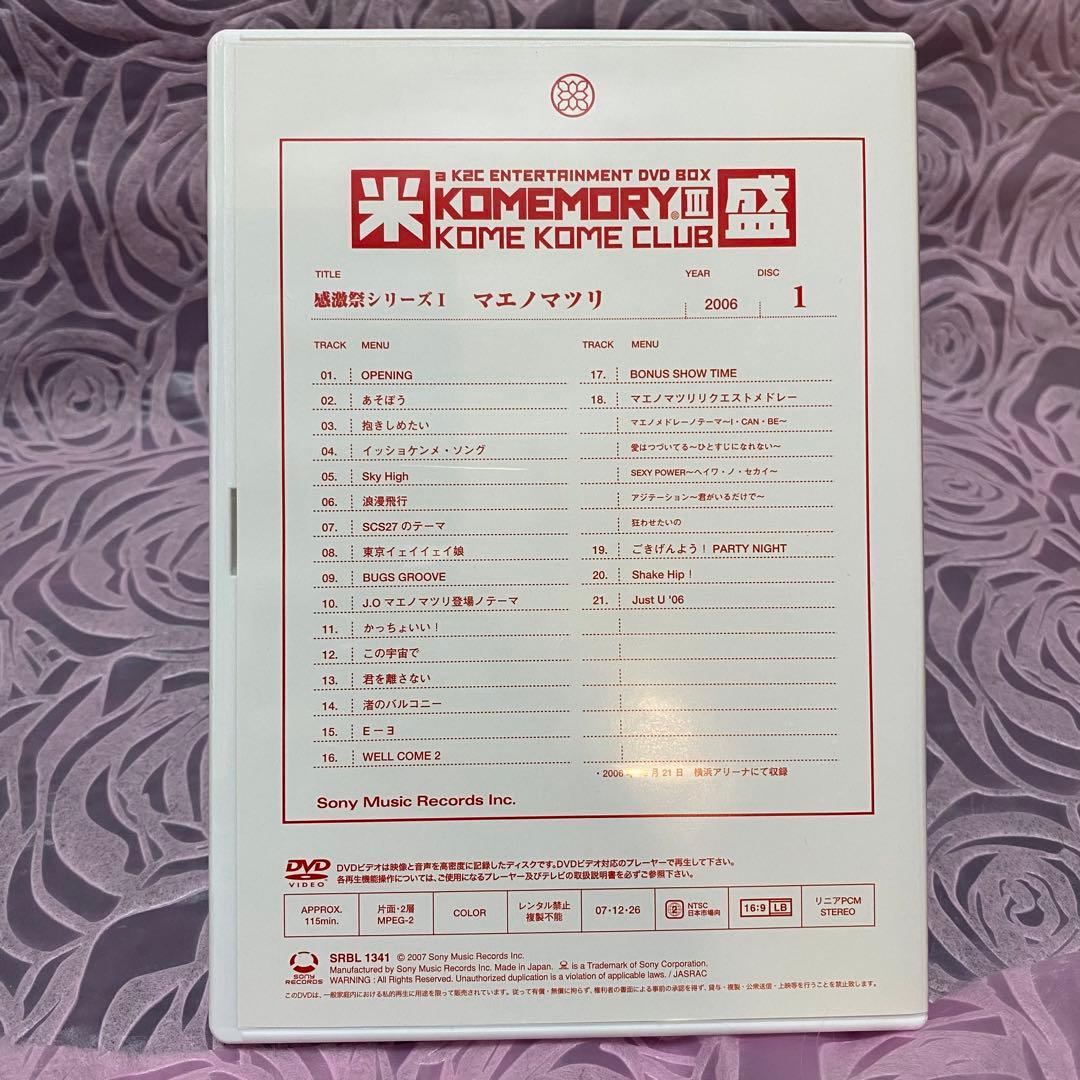 【匿名配送】米米CLUB 米盛III DVD ディスク3枚セット　パーティー気分