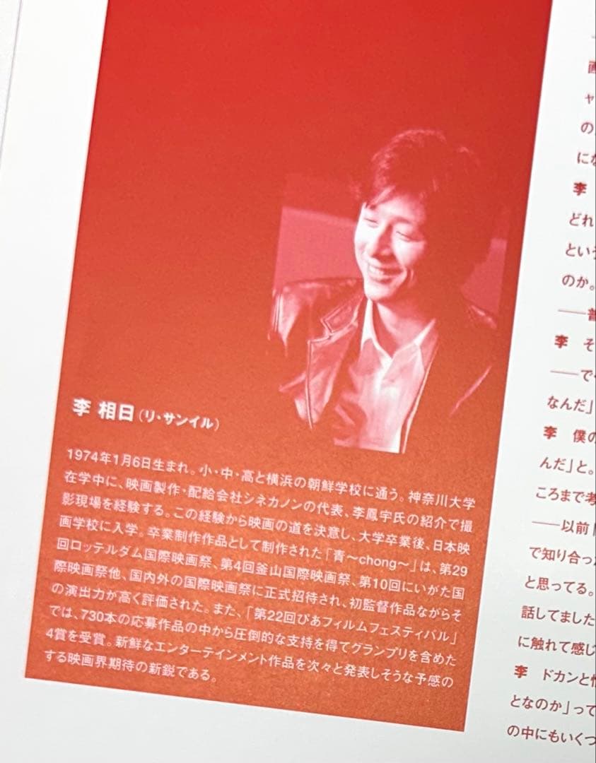 李相日 初監督作品 映画【青〜chong〜】パンフレット／眞島秀和、山本隆司