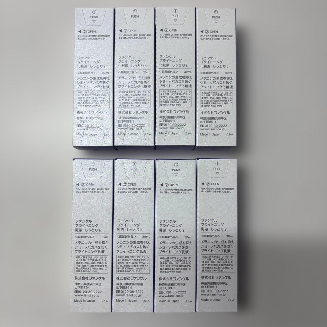 FANCL ブライトニング化粧液Ⅱ30ml×4ヶ月分/乳液Ⅱ30ml×4ヶ月分