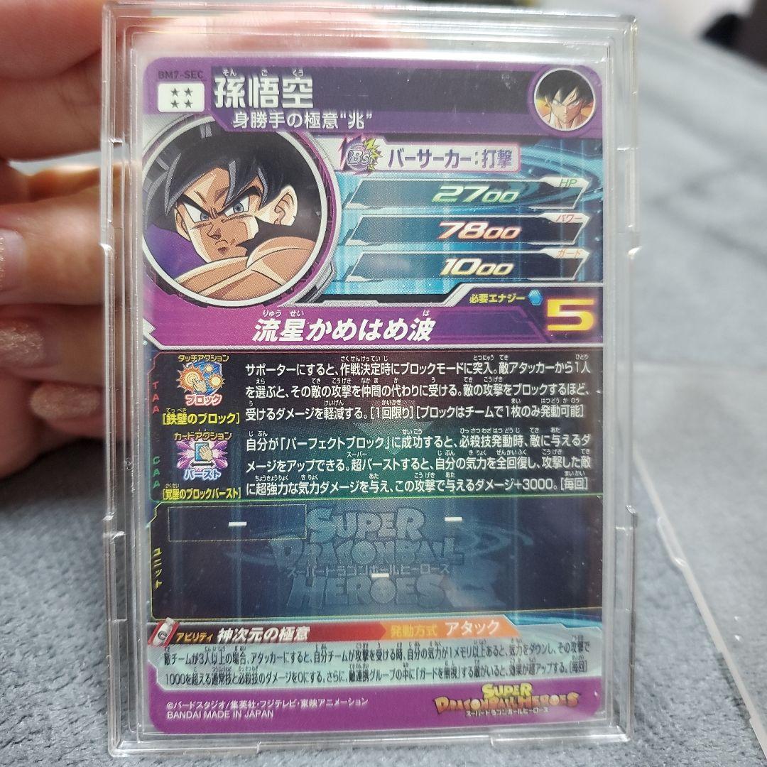 スーパードラゴンボールヒーローズ 6枚まとめ売り