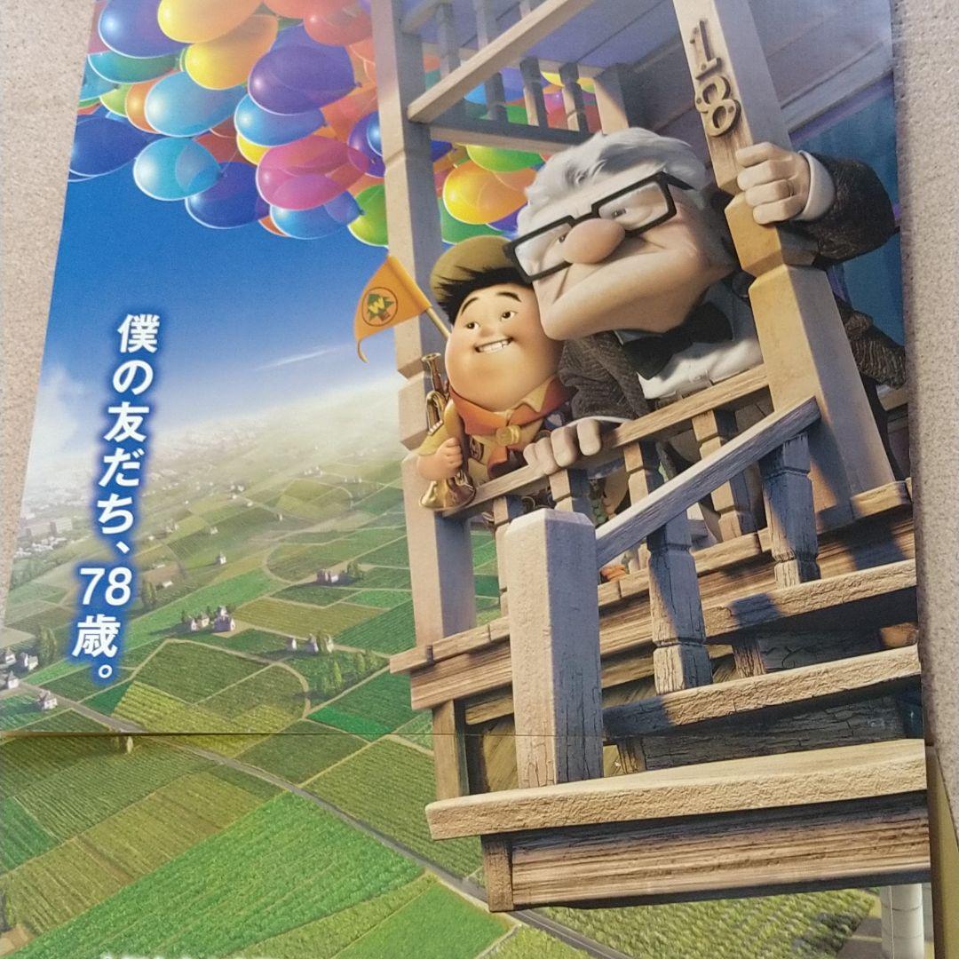 カールおじいさんの空飛ぶ家　パネル〚立て看板〛