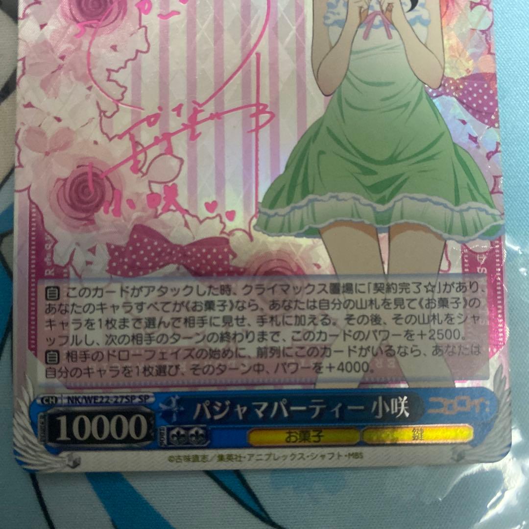 パジャマパーティー 小咲　サイン　ヴァイスシュヴァルツ ニセコイ
