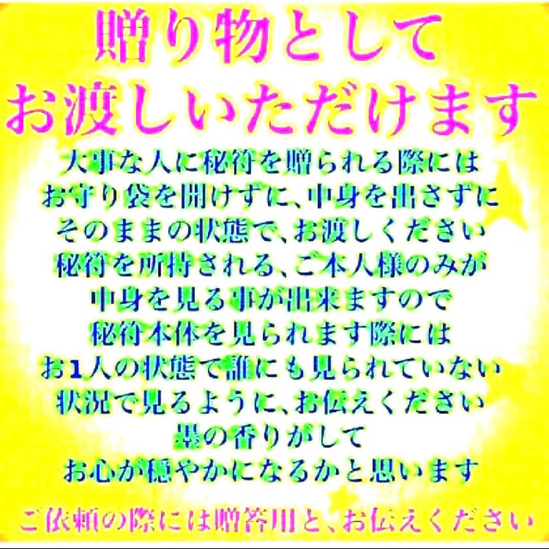 秘符(さくら)三戸九蟲　霊物　監視　密告　大好転　開運　護符　霊符　お守り