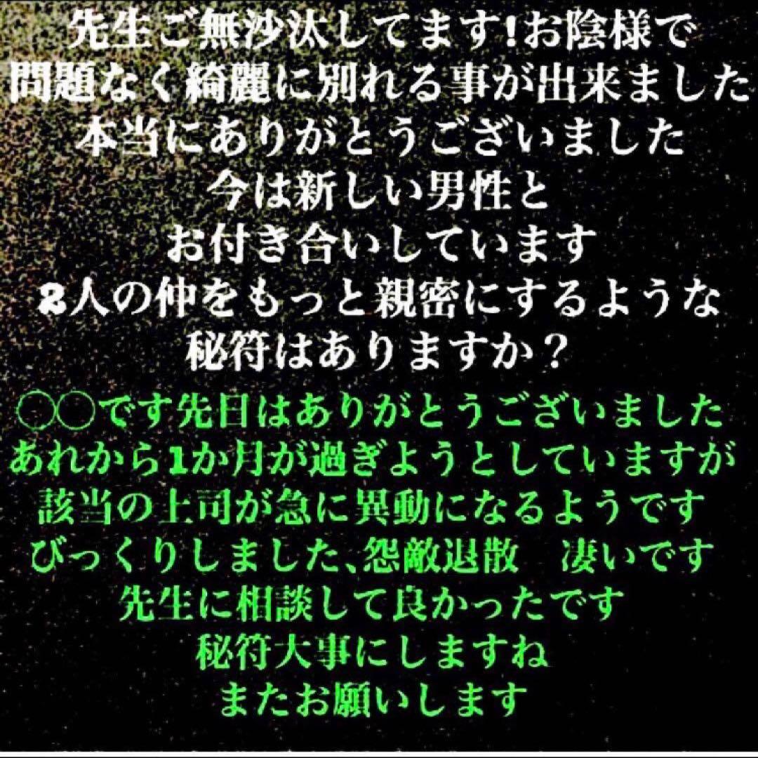 秘符(さくら)三戸九蟲　霊物　監視　密告　大好転　開運　護符　霊符　お守り