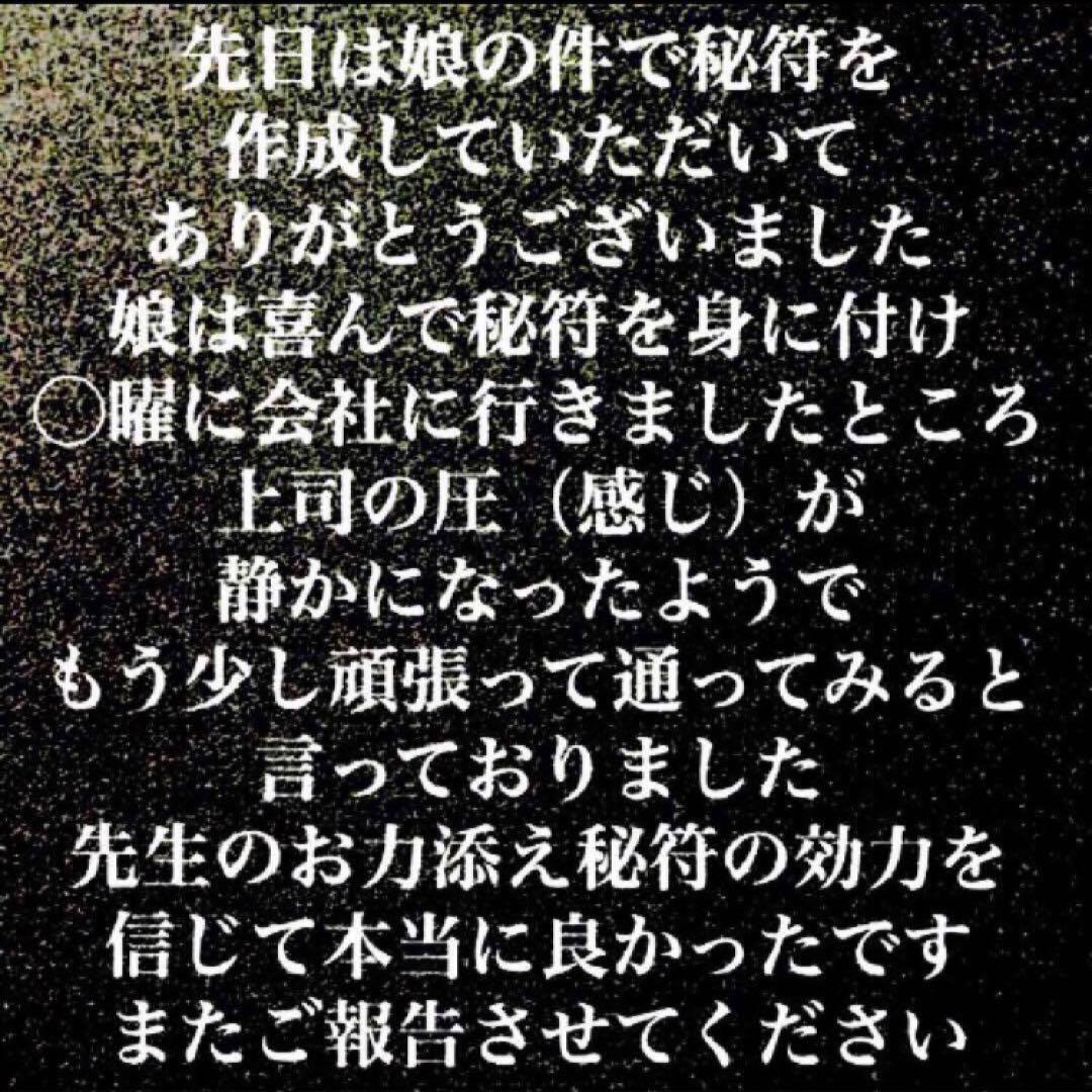秘符(さくら)三戸九蟲　霊物　監視　密告　大好転　開運　護符　霊符　お守り