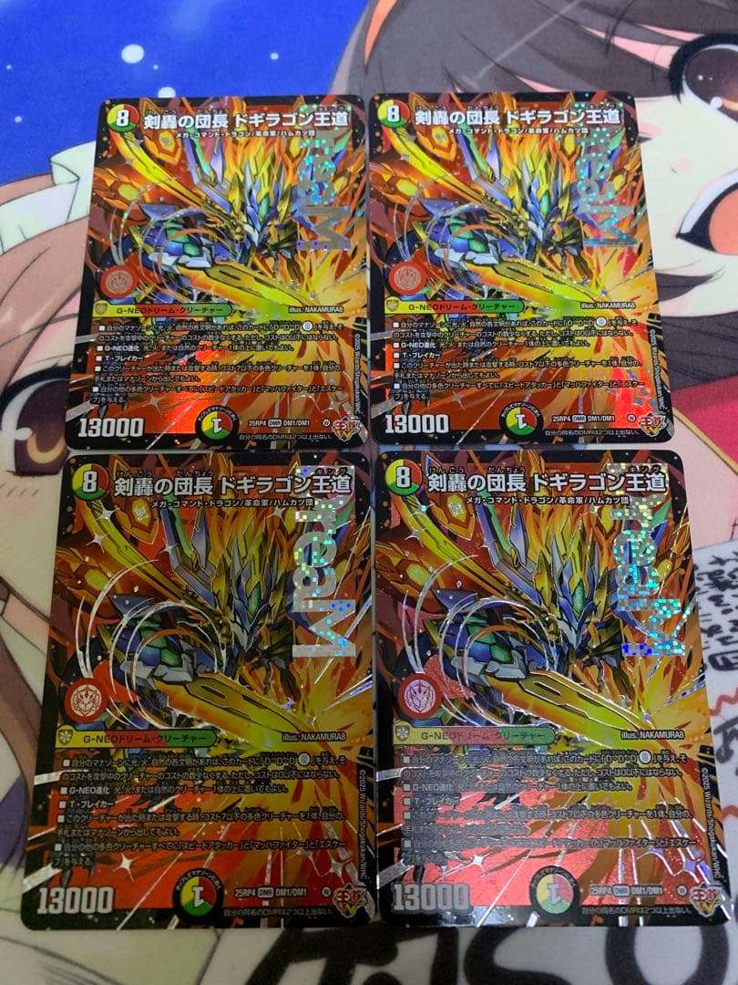 デュエマ　剣轟の団長　ドギラゴン王道 4枚　7