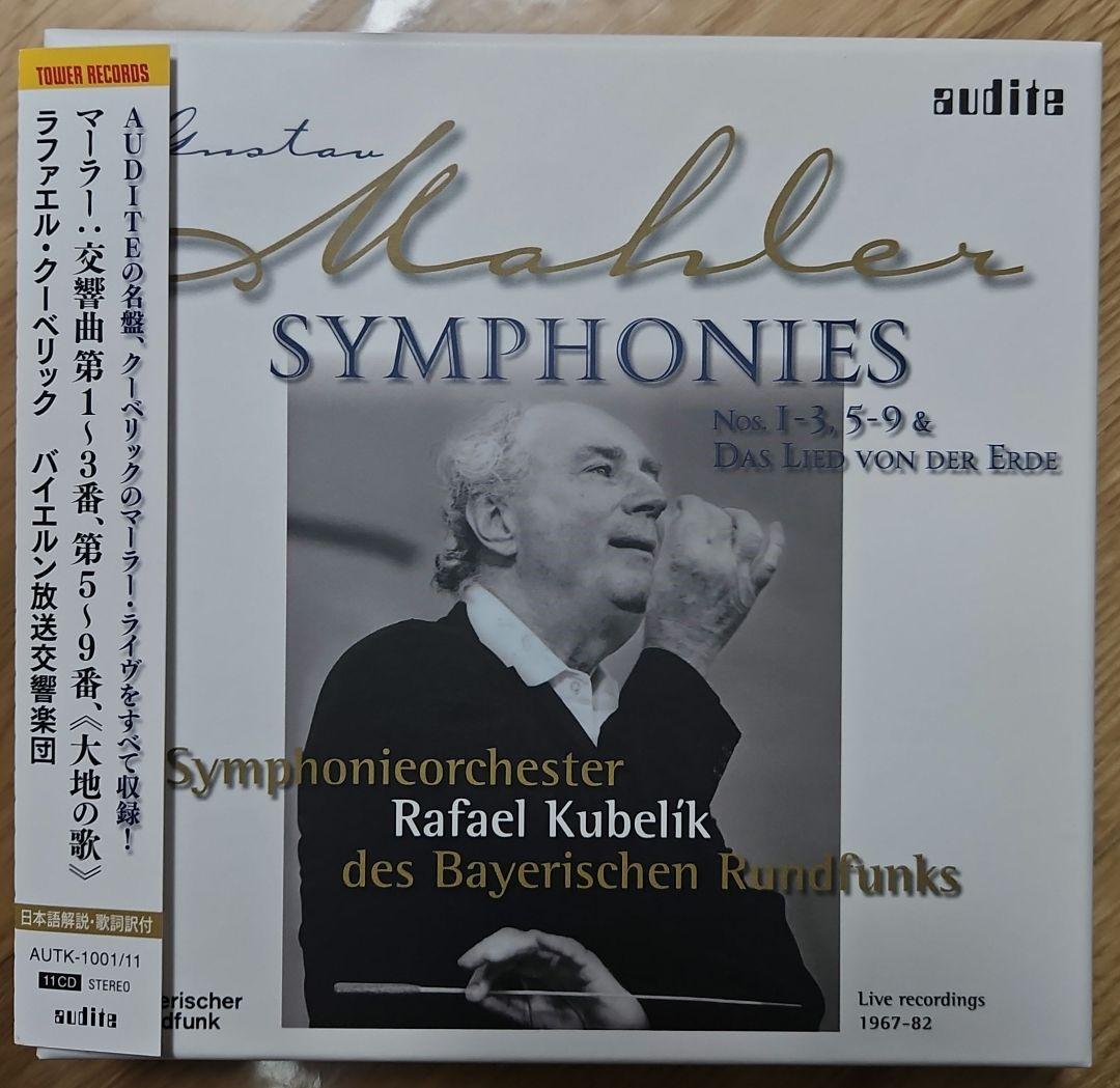 マーラー交響曲集　クーベリック・バイエルン放送交響楽団