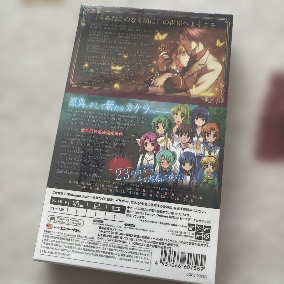 うみねこのなく頃に咲　ひぐらし奉　スペシャルセット　Switch スイッチ