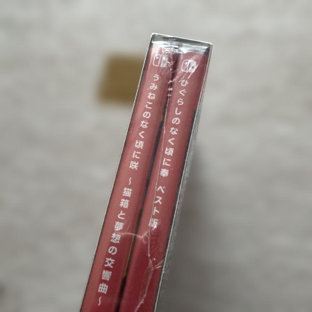 うみねこのなく頃に咲　ひぐらし奉　スペシャルセット　Switch スイッチ