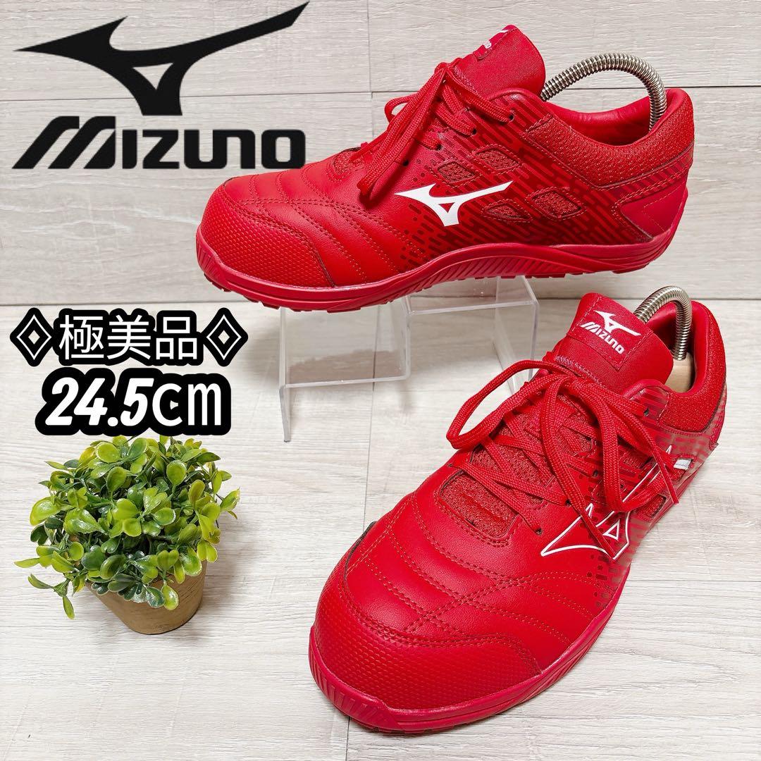 ⭐極美品⭐ミズノ MIZUNO 安全靴 オールマイティ 赤 レッド 24.5㎝