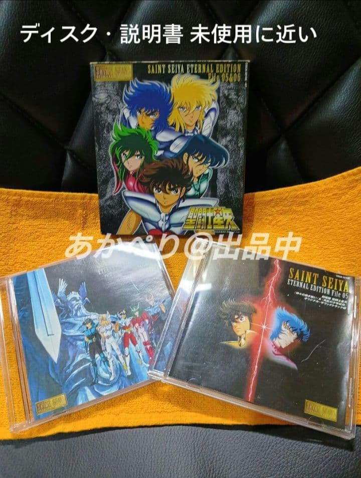 聖闘士星矢 CD エターナルエディション File 05&06 【廃盤極美品】