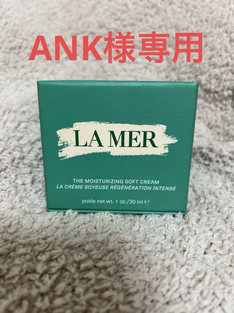 フェイスクリーム LA MER THE MOISTURIZING SOFT CREAM 30ml