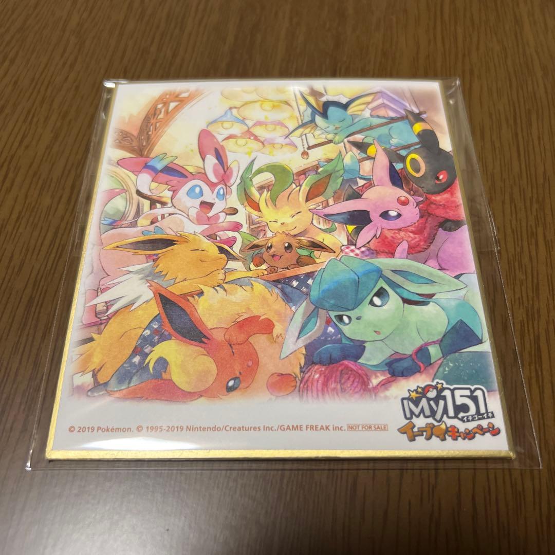 ポケモン my151キャンペーン　シークレット　色紙