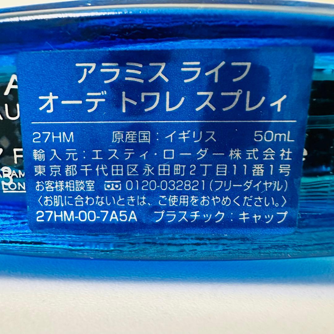 アラミス ライフ オードトワレ50ml