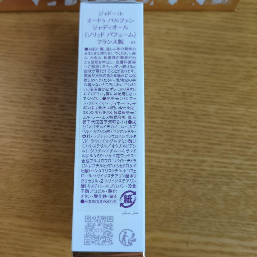 Dior ジャドール オードゥ パルファン　ジャディオール　スティック