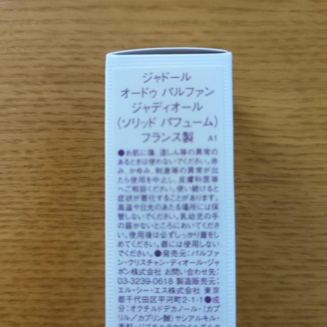 Dior ジャドール オードゥ パルファン　ジャディオール　スティック