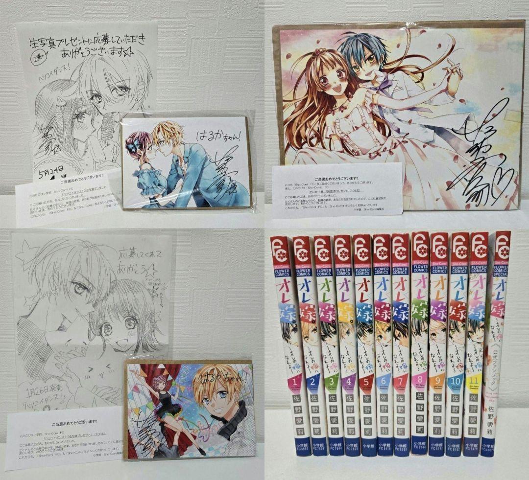 【おまけ ポストカード付き】オレ嫁。 全巻セット サイン生写真付き
