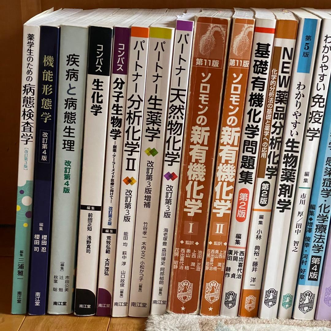 薬学部教科書　まとめ売り　※バラ売り不可