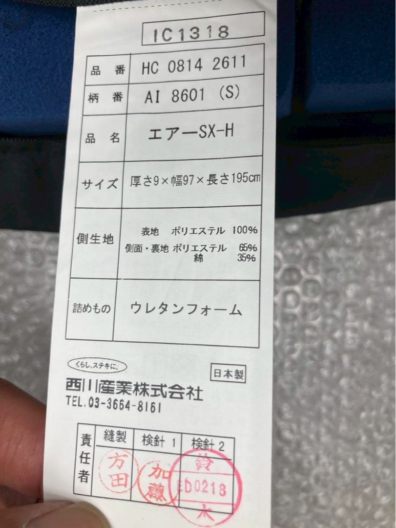 【展示品美品】西川エアー　SX-H シングルマットレス　ハードタイプ引取り歓迎