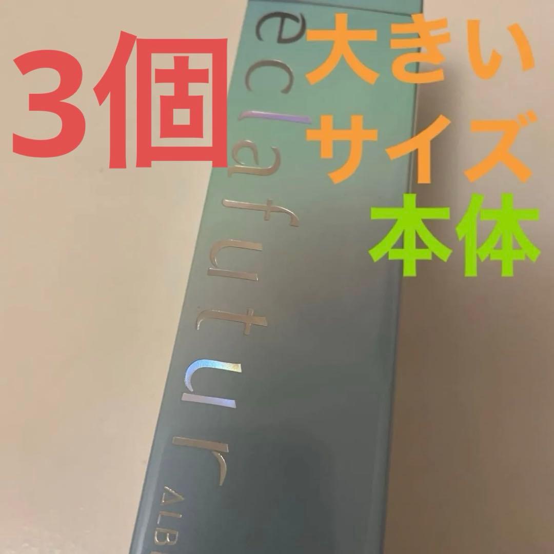 3個　アルビオン エクラフチュール t 60ml 美容液 本体 国内正規品未開封
