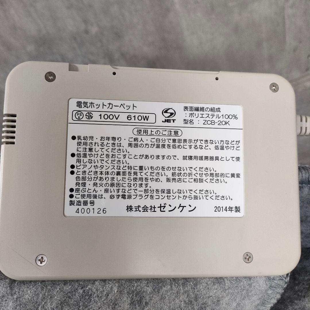 【迅速発送】電磁波カット ゼンケン ホットカーペット ZCB-20K