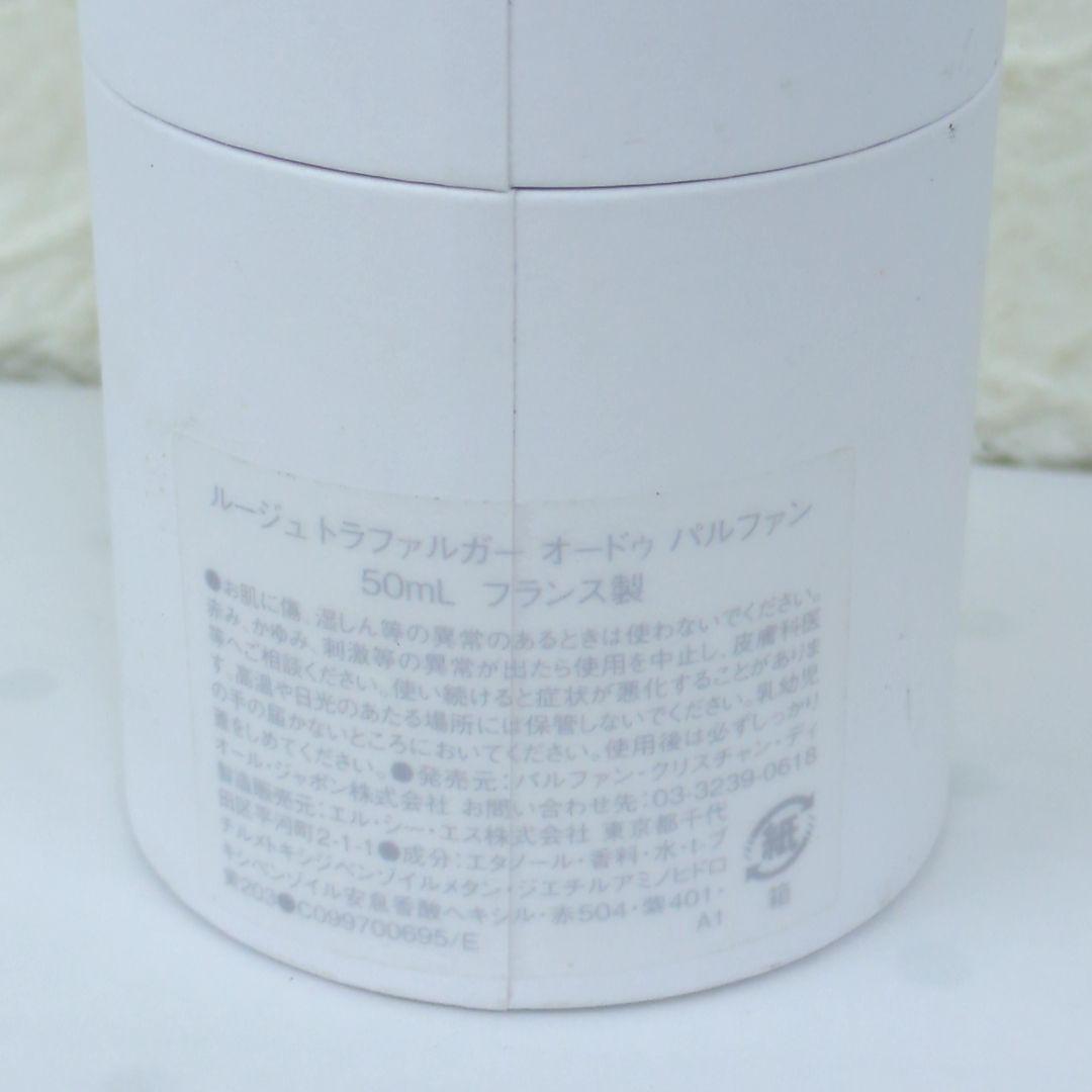 クリスチャンディオール ルージュ トラファルガー オードゥ パルファン 50ml