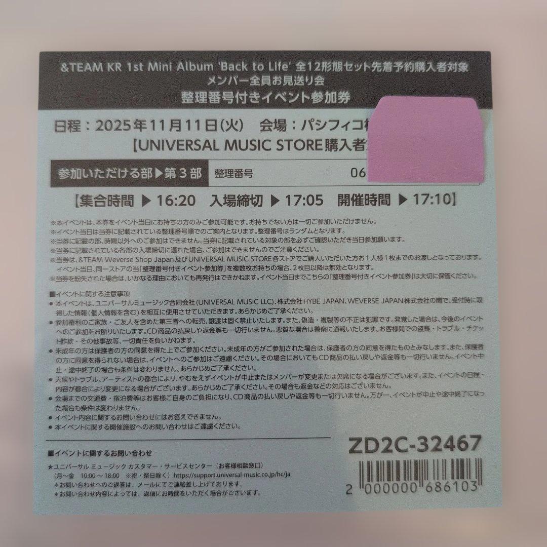 &team Back to Life お見送り会 参加券 3部