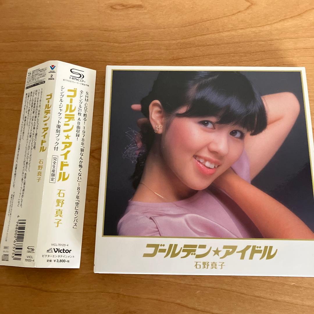 ゴールデン☆アイドル 石野真子