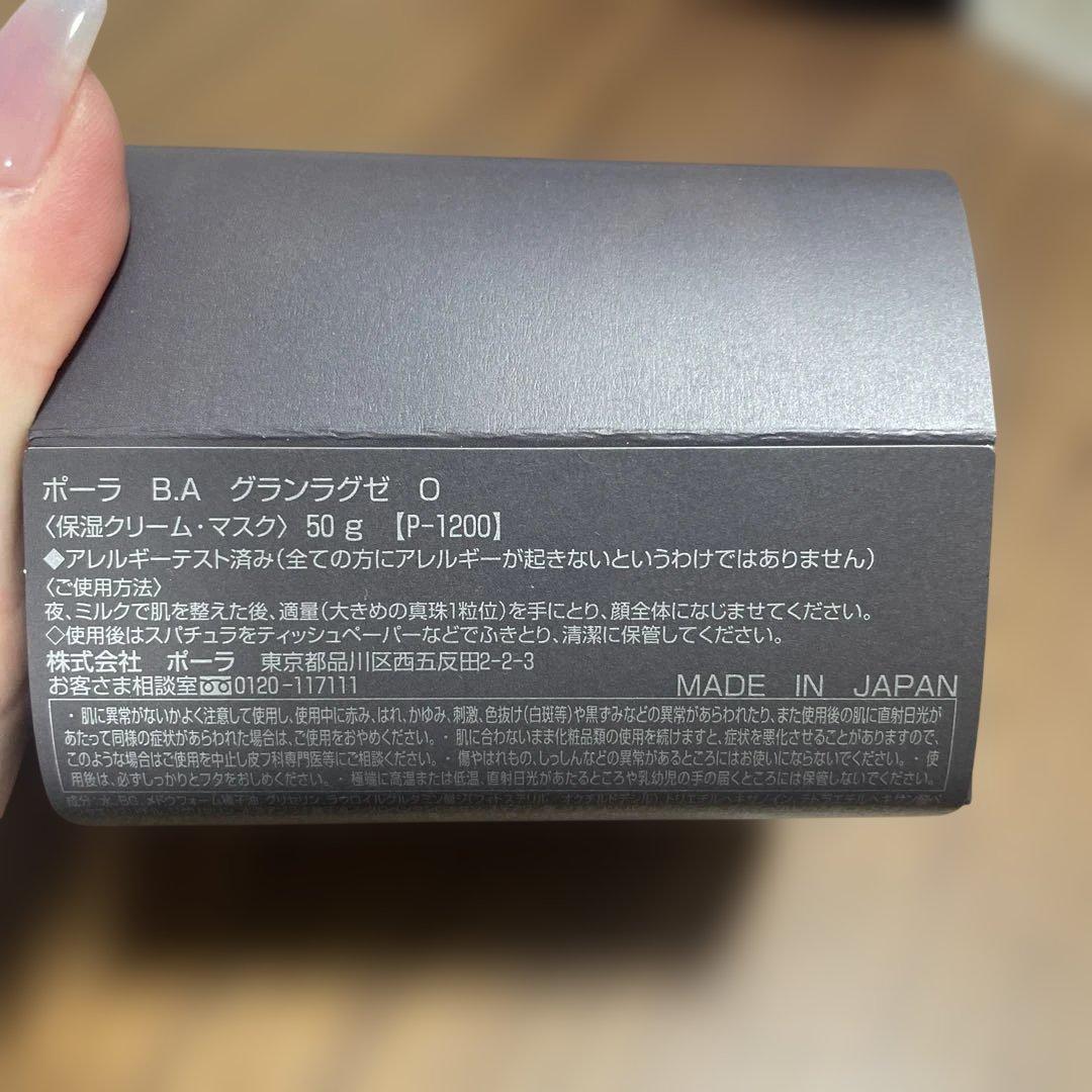 セールB.A グランラグゼ O 50g