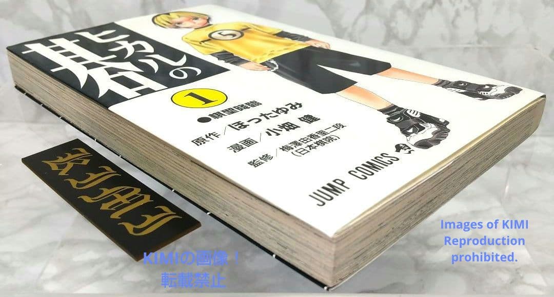 希少 初版 ヒカルの碁1 コミック 1999/5 Hikaru no Go 1