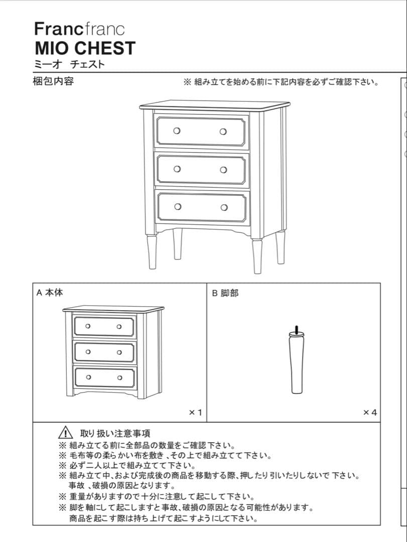 Francfranc ミーオ　チェスト