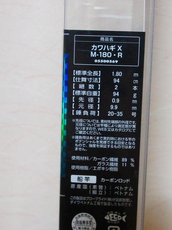 DAIWA カワハギX　M180・R