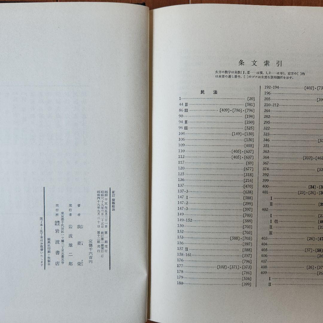 [希少]民法講義　我妻榮　Ⅰ~Ⅳ&民法1~3 7冊セット