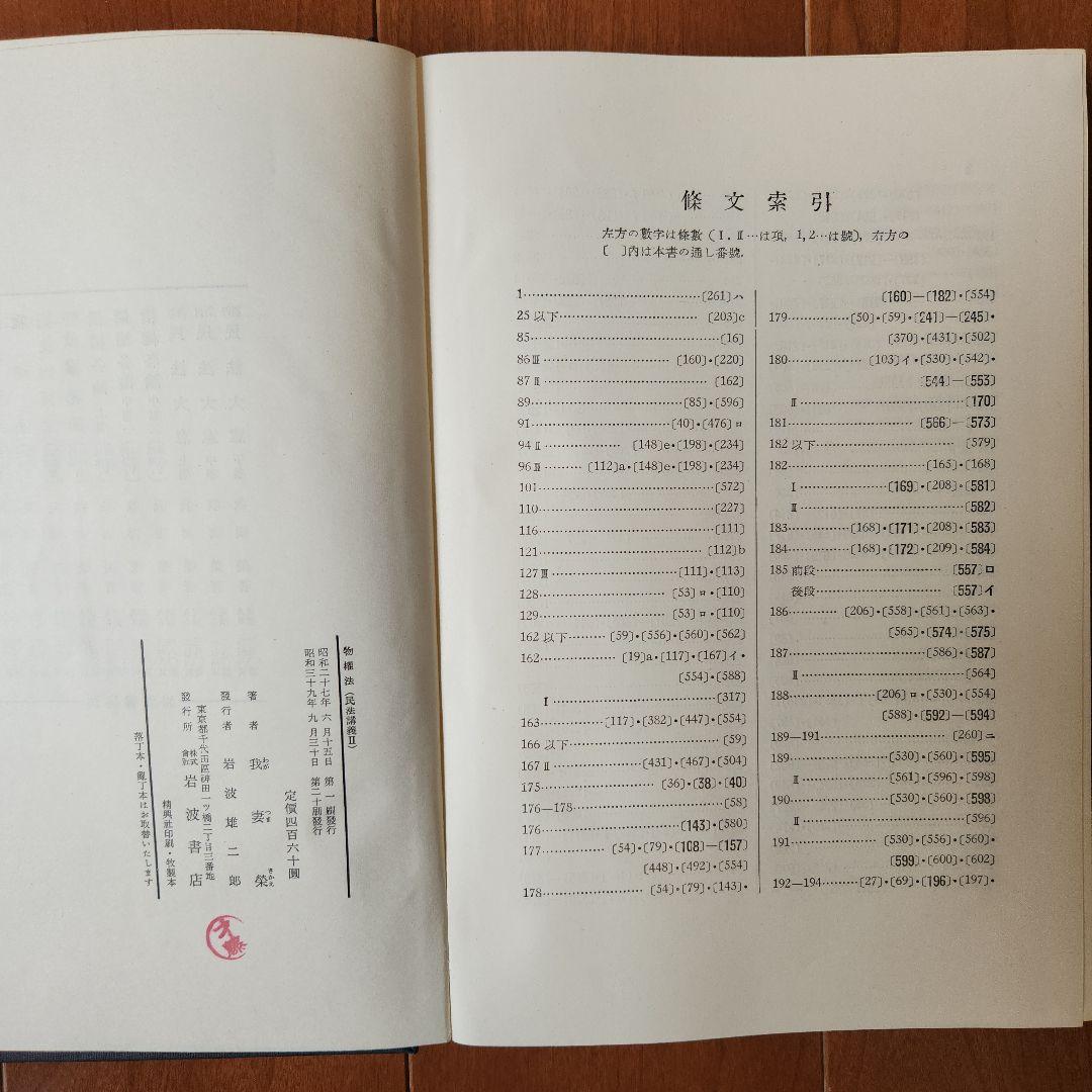 [希少]民法講義　我妻榮　Ⅰ~Ⅳ&民法1~3 7冊セット
