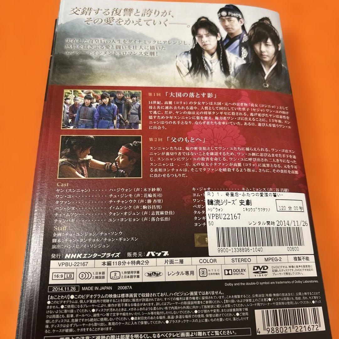 奇皇后　 DVD 全巻セット　全話　韓流　韓国ドラマ　全26巻