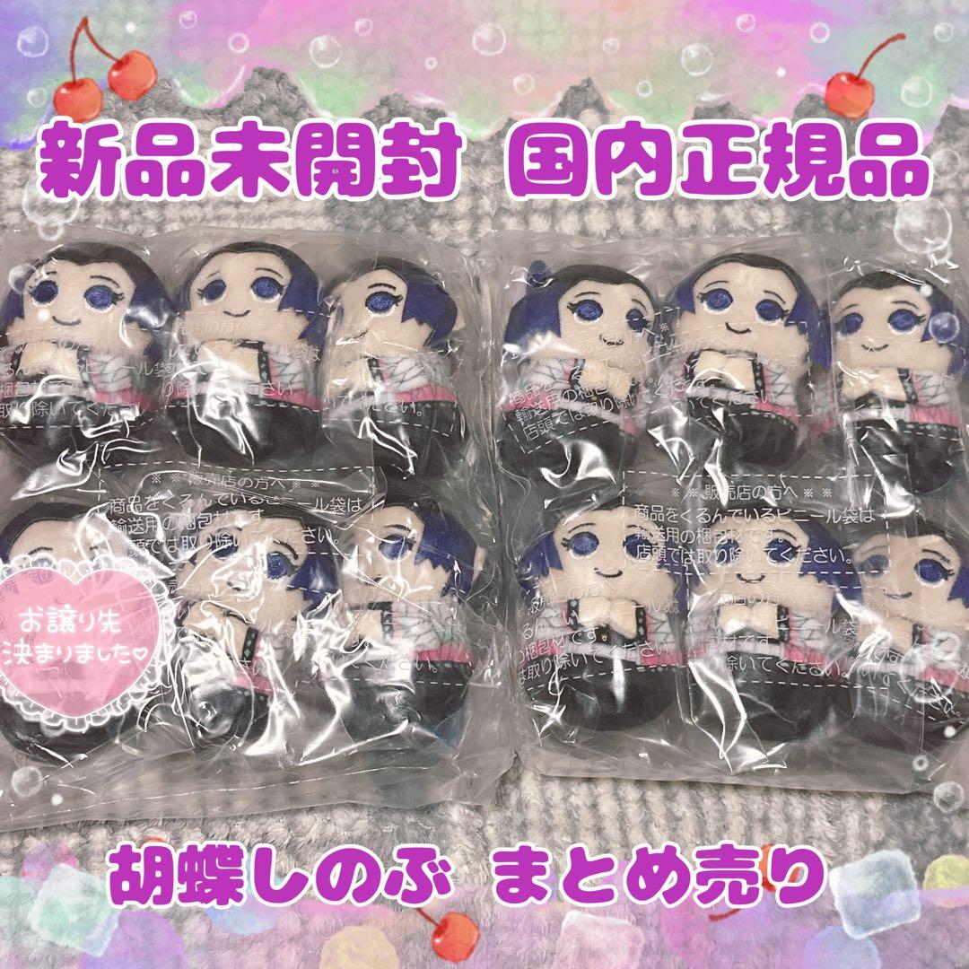 12個 匿名発送 ミニミニフレンズ 胡蝶しのぶ ぬいぐるみ マスコット