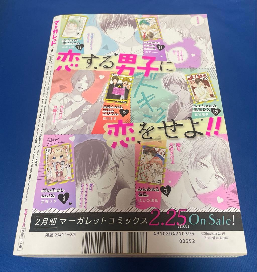 マーガレット2019年6号