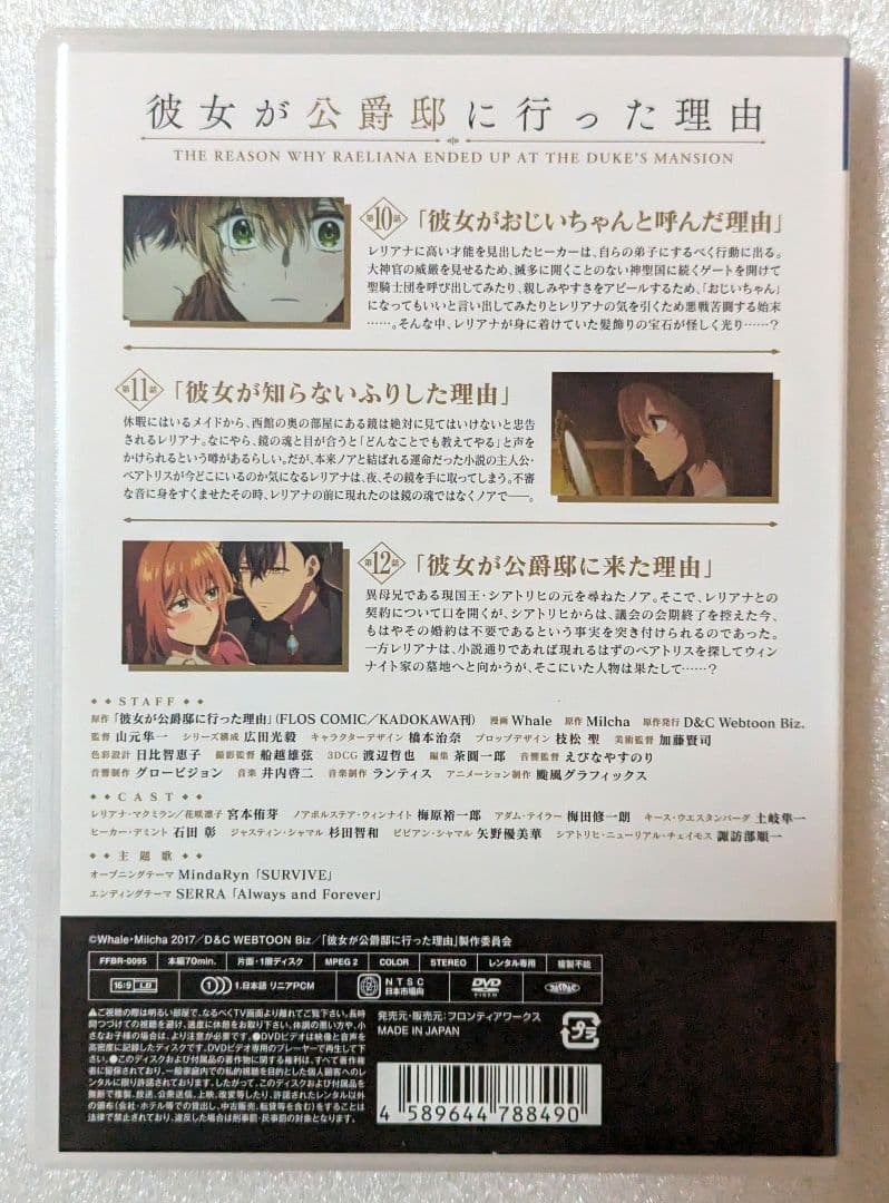 彼女が公爵邸に行った理由 DVD レンタル　アニメ