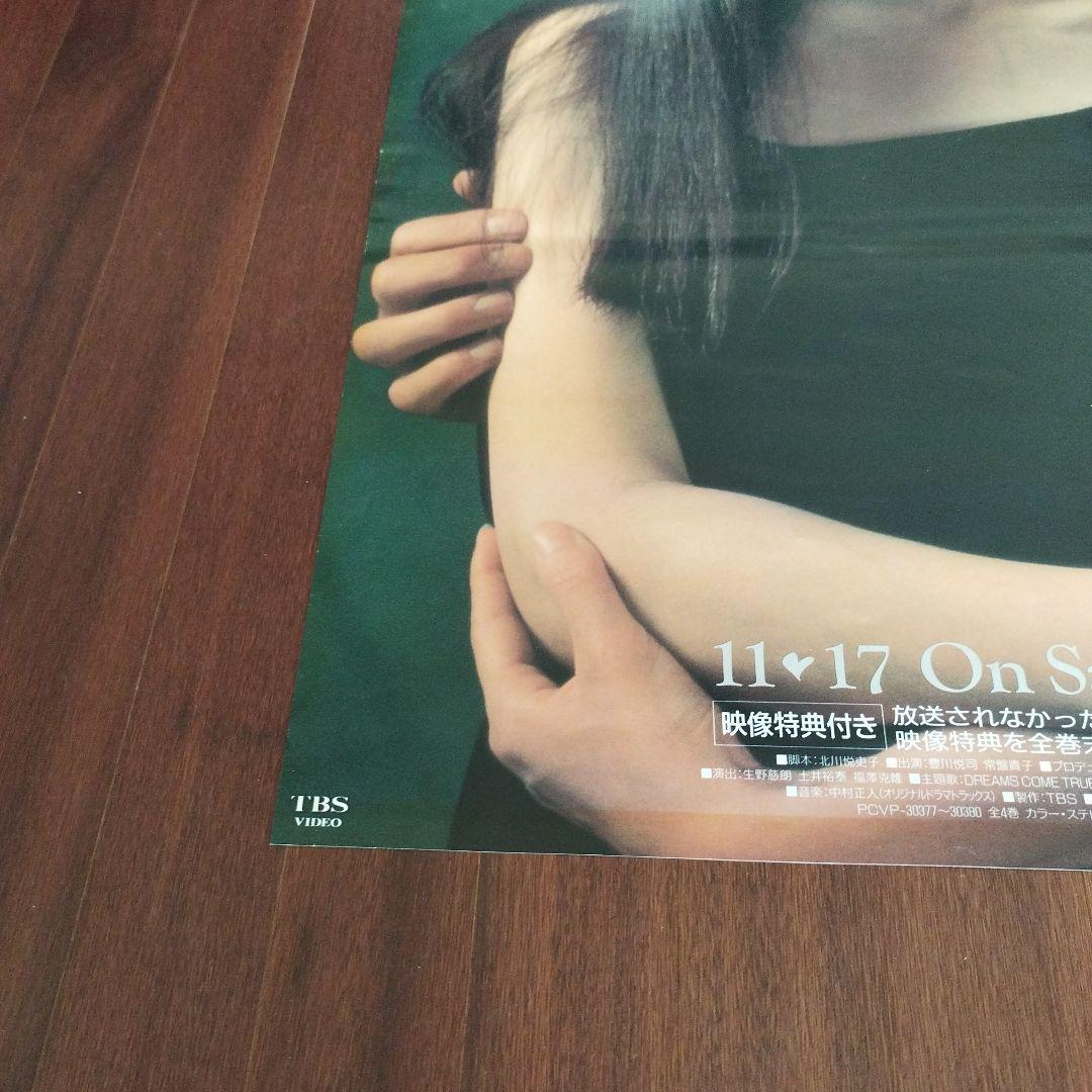 豊川悦司　ポスター　愛していると言ってくれ　八つ墓村