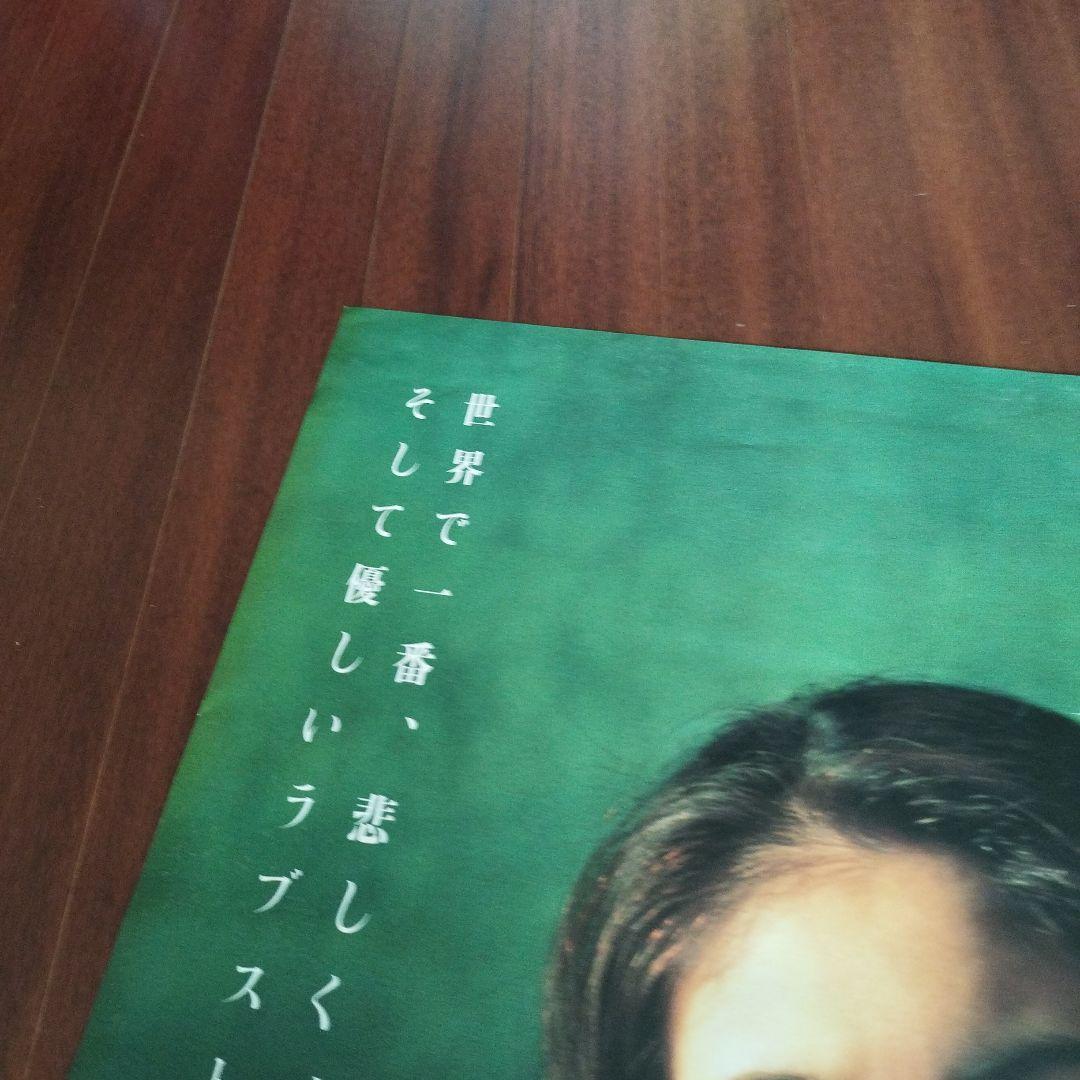 豊川悦司　ポスター　愛していると言ってくれ　八つ墓村