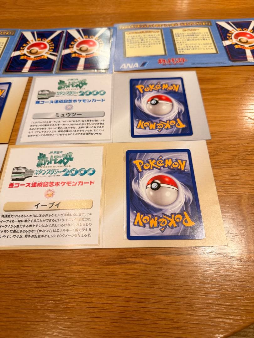 ポケットモンスタースタンプラリー2000ポケモンカードANAスペシャルバージョン